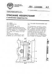 Струговый механизированный комплекс (патент 1344898)