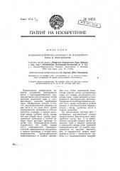 Котельное устройство, состоящее из водотрубного котла и пароперегревателя (патент 6453)