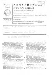 Устройство для погружения свай (патент 509692)