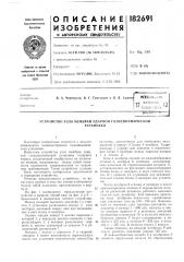Устройство узла мембран ударной газодинамическойустановки (патент 182691)