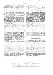 Распыливающее устройство (патент 1382502)