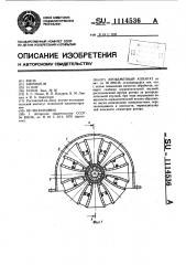 Дробеметный аппарат (патент 1114536)
