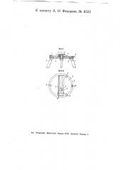 Приспособление для установки нивелира над центром пикета (патент 11532)