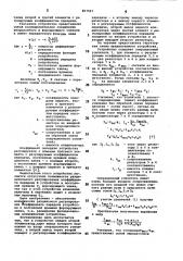 Устройство аналогового управления (патент 857927)