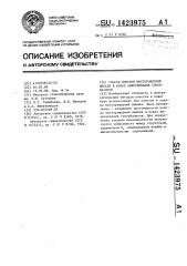 Способ поисков месторождений никеля в корах выветривания гипербазитов (патент 1423975)