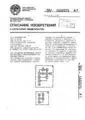 Устройство формирования синфазных сигналов в пространственно разнесенных пунктах (патент 1552375)