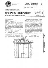 Островное ледостойкое сооружение (патент 1076519)