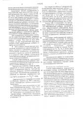 Способ рафинирования жаропрочного никелевого сплава (патент 1770379)