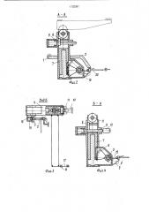 Устройство для ориентации крючков рыболовного яруса (патент 1122287)