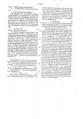 Способ управления процессом дистилляции (патент 1637817)