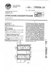 Двухроторное молотильно-сепарирующее устройство (патент 1790334)