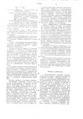 Массообменный колонный аппарат (патент 858866)