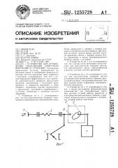 Устройство для ограничения наполнения двигателя внутреннего сгорания (патент 1255728)