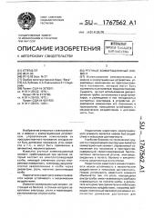 Ртутный коммутационный элемент (патент 1767562)