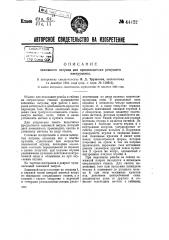 Зажимной натрии для вращающегося режущего инструмента (патент 44422)