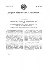 Ударно-тяговой аппарат для железнодорожных вагонов (патент 22714)