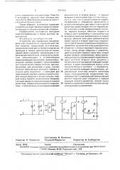 Устройство в.г.вохмянина для управления секционированной нагрузкой по двухпроводной линии питания (патент 1757023)