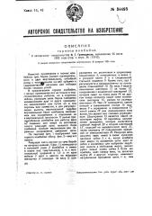Горный комбайн (патент 34493)