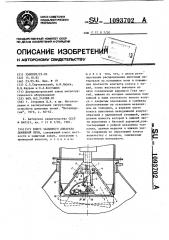 Конус засыпного аппарата доменной печи (патент 1093702)