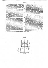 Газоводометный движитель судна (патент 1766779)