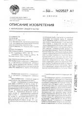 Способ возведения сваи (патент 1622527)
