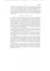 Наборно-пишущая машина (патент 92280)