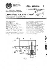 Пульподелитель (патент 1144238) Пульподелитель (патент 1144238)