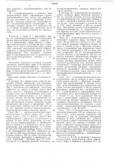 Патент ссср  411685 (патент 411685)