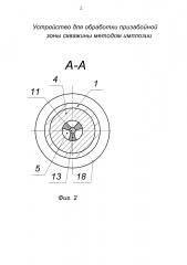 Устройство для обработки призабойной зоны скважины методом имплозии (патент 2600583)