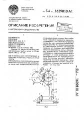 Установка для изготовления и смотки в рулон быстрозакаленной ленты (патент 1639810)