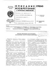 Патент ссср  378245 (патент 378245)