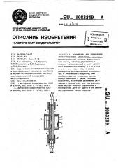 Устройство для управления высоковольтными аппаратами (патент 1083249)