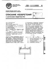 Способ определения влаги по точке росы (патент 1111088)