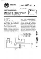 Устройство для контроля станков (патент 1177135)