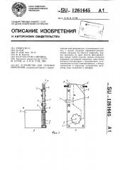 Устройство для лечения переломов (патент 1261645)