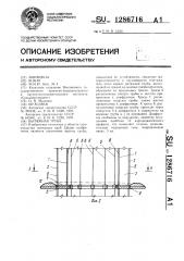 Вытяжная труба (патент 1286716)