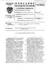 Способ первичной обработки коконов (патент 679654)