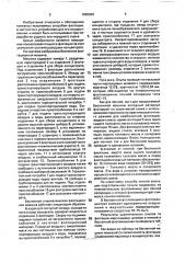 Беспенная пневматическая флотационная машина (патент 1688929)