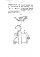 Стереодиаскоп (патент 95737)