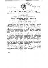 Прибор для проверки профилей деталей машин (патент 18948)