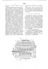 Измерительный торцевой токосъемник (патент 645229)