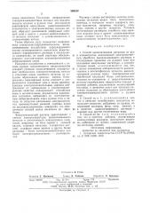 Способ выщелачивания металлов из руд и концентратов (патент 580240)