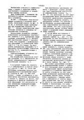 Энергопоглощающее устройство (патент 1193325)