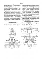 Горная машина (патент 614222)