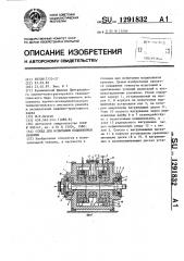 Стенд для испытания подшипников качения (патент 1291832)