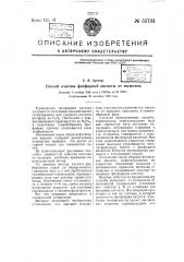 Способ очистки фосфорной кислоты от мышьяка (патент 55734)