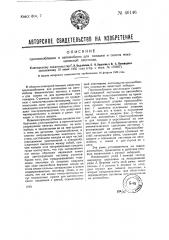 Приспособление к автомобилю для посадки и снятия механической лестницы (патент 46146)