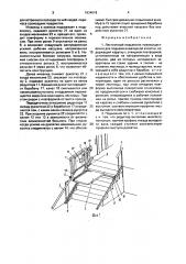 Лестничный подъемник (патент 1634618)