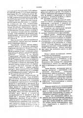 Устройство для измельчения материалов (патент 1676650)