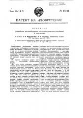 Устройство для возбуждения пьезоэлектрических колебаний в кристаллах (патент 14521)